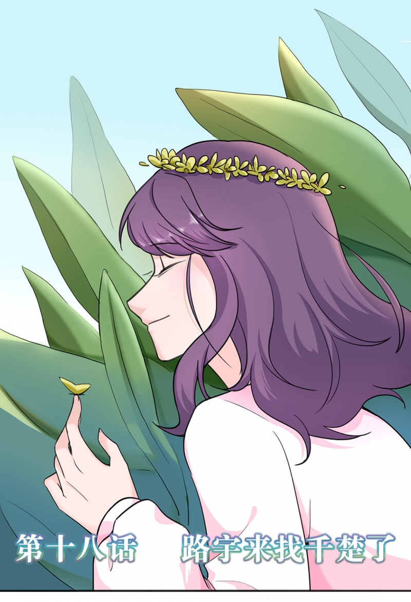 追妻路途遥远漫画,第18话1图