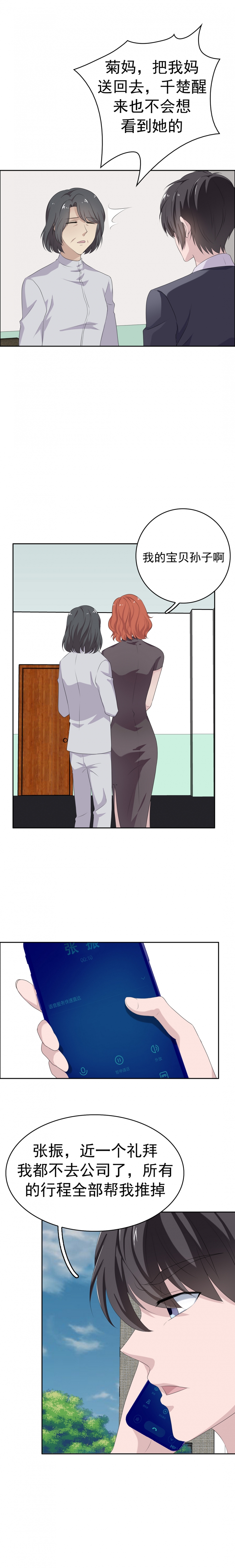 追妻路漫漫的句子漫画,第3话5图