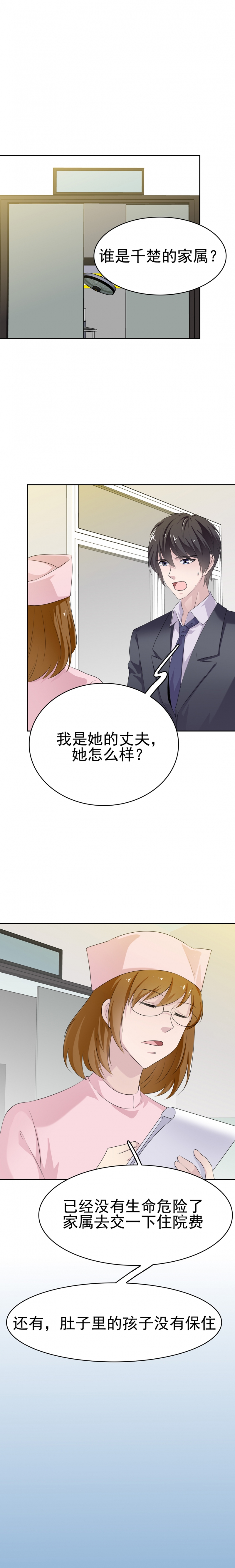 追妻路漫漫的句子漫画,第3话3图