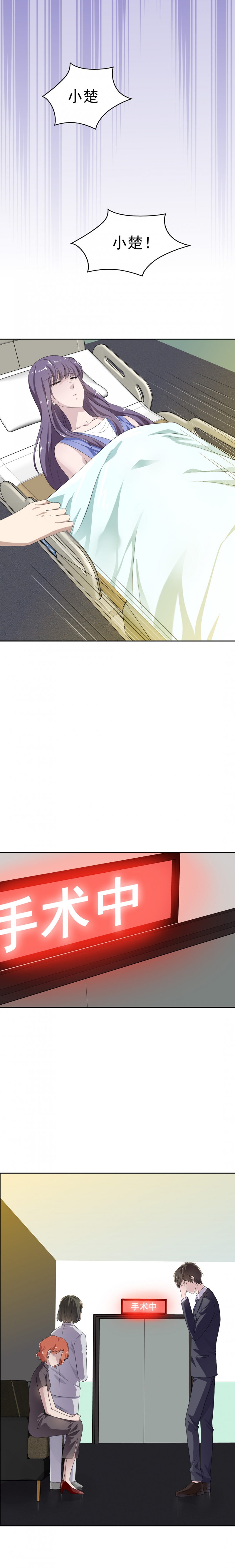 追妻路漫漫的句子漫画,第3话2图