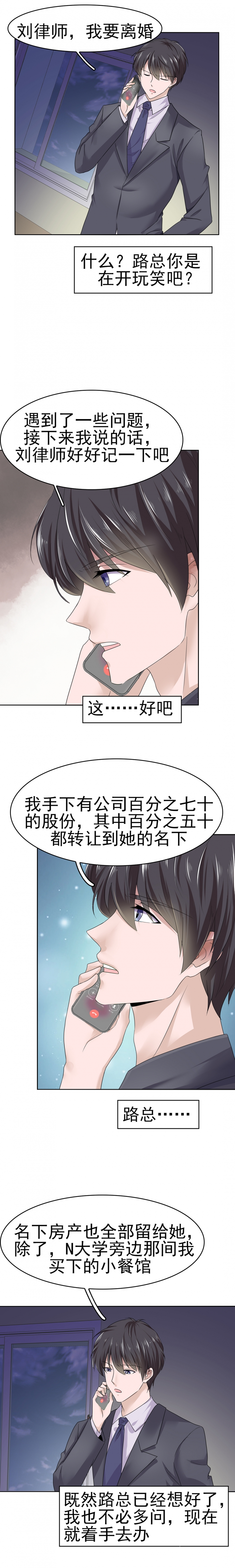 追妻路漫漫三宝神助攻第79集漫画,第5话4图