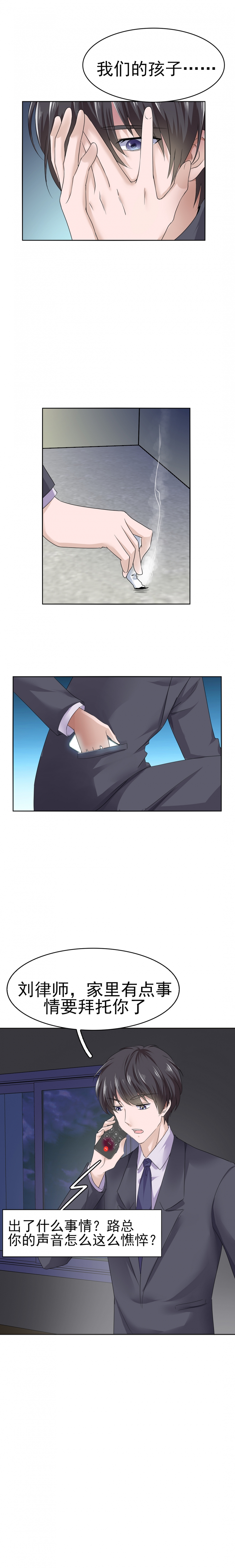 追妻路漫漫三宝神助攻第79集漫画,第5话3图