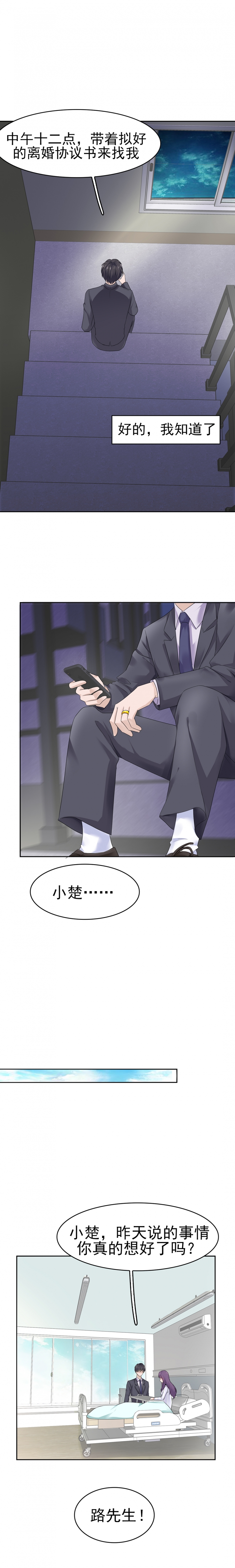 追妻路漫漫三宝神助攻第79集漫画,第5话5图