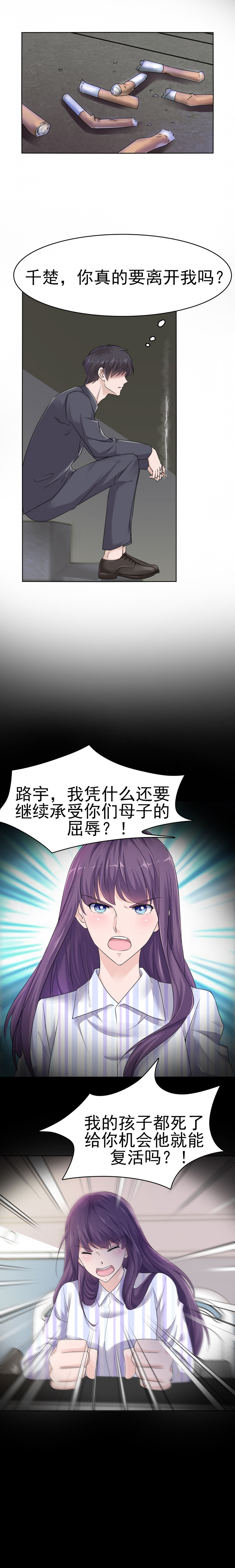 追妻路漫漫三宝神助攻第79集漫画,第5话2图