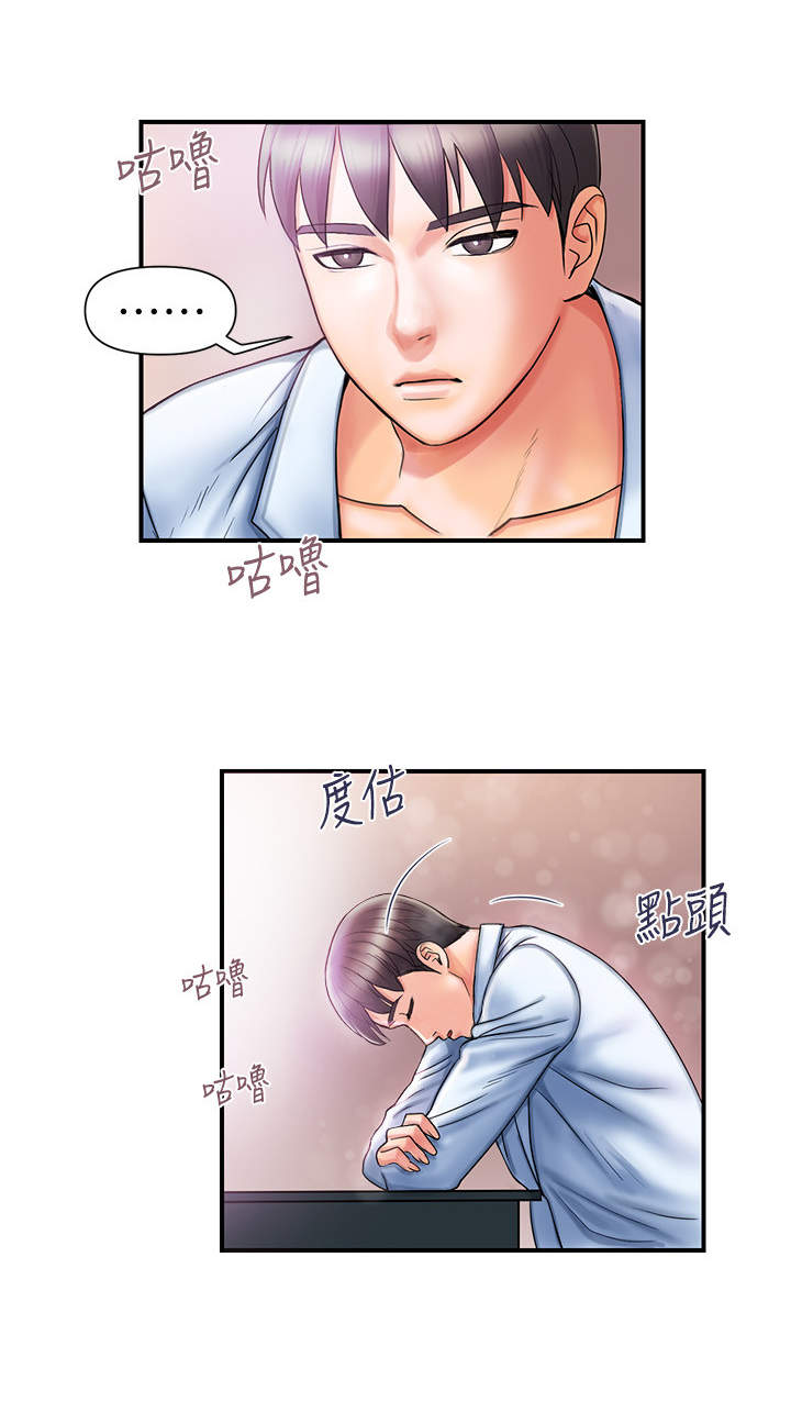 神秘实验室人物介绍漫画,第3章：老同学1图