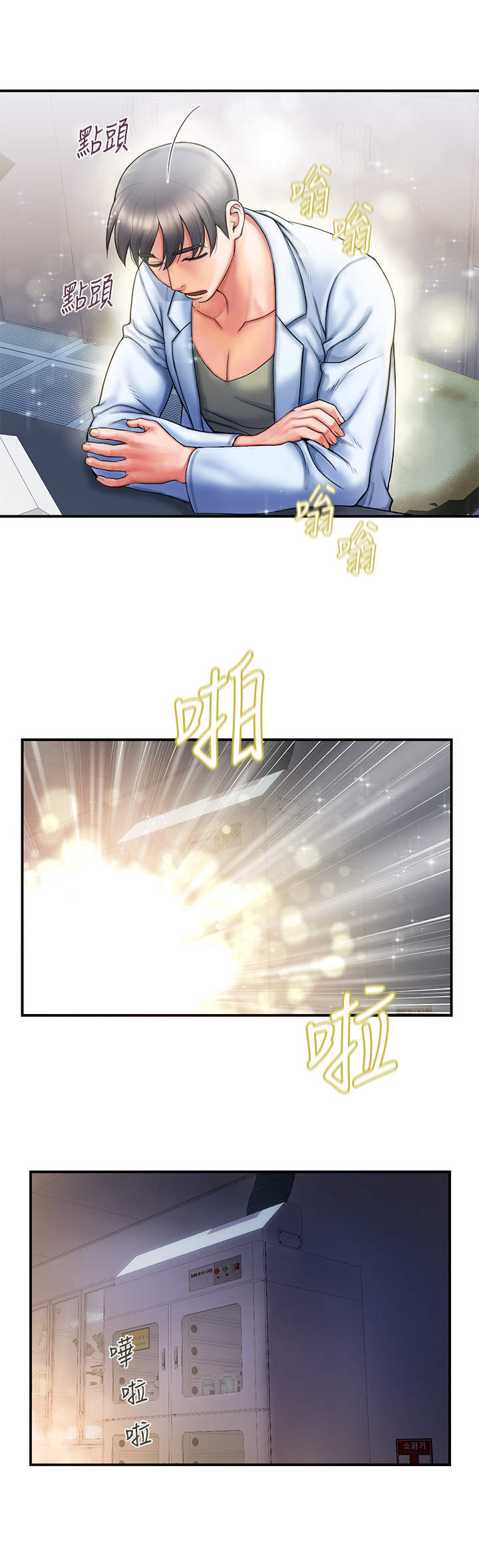 神秘实验室人物介绍漫画,第3章：老同学2图