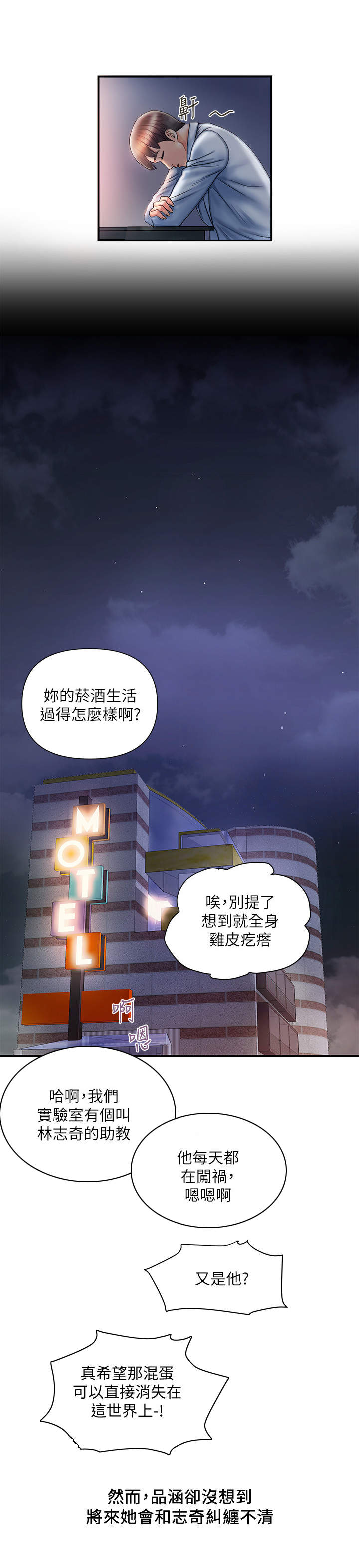 神秘实验室人物介绍漫画,第3章：老同学3图