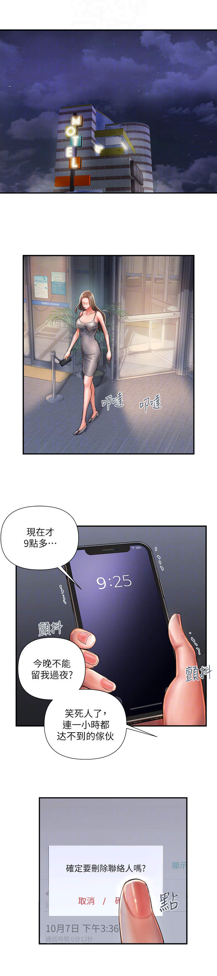 神秘实验室人物介绍漫画,第3章：老同学4图