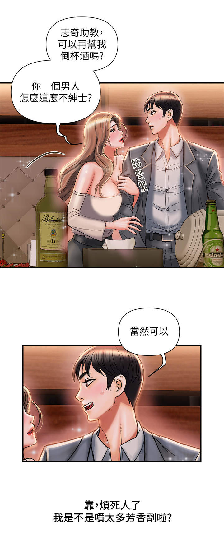神秘实验室 游戏解说漫画,第10章：不上钩4图