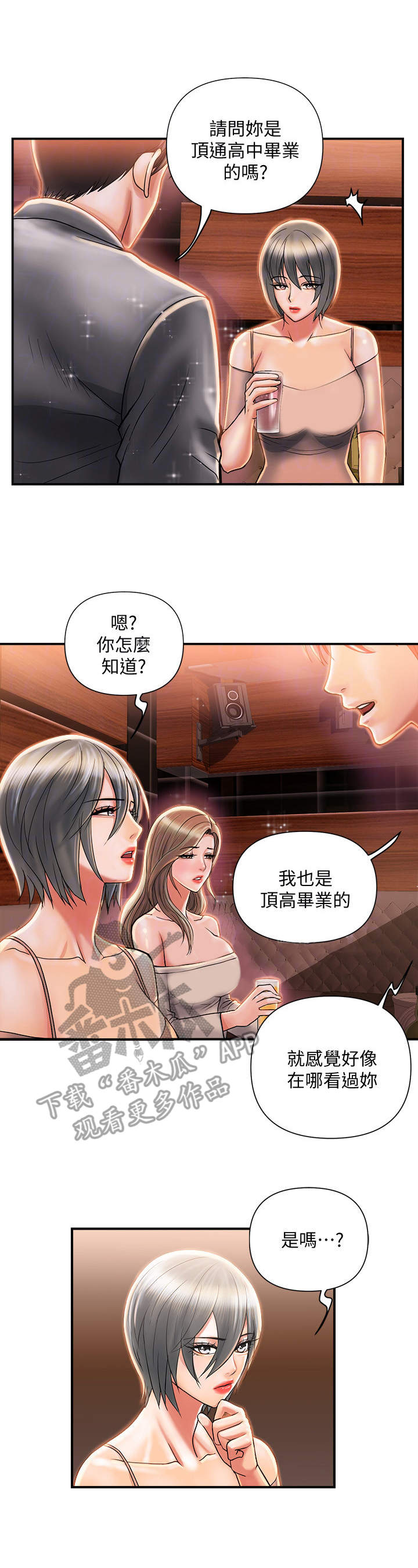 神秘实验室 游戏解说漫画,第10章：不上钩1图