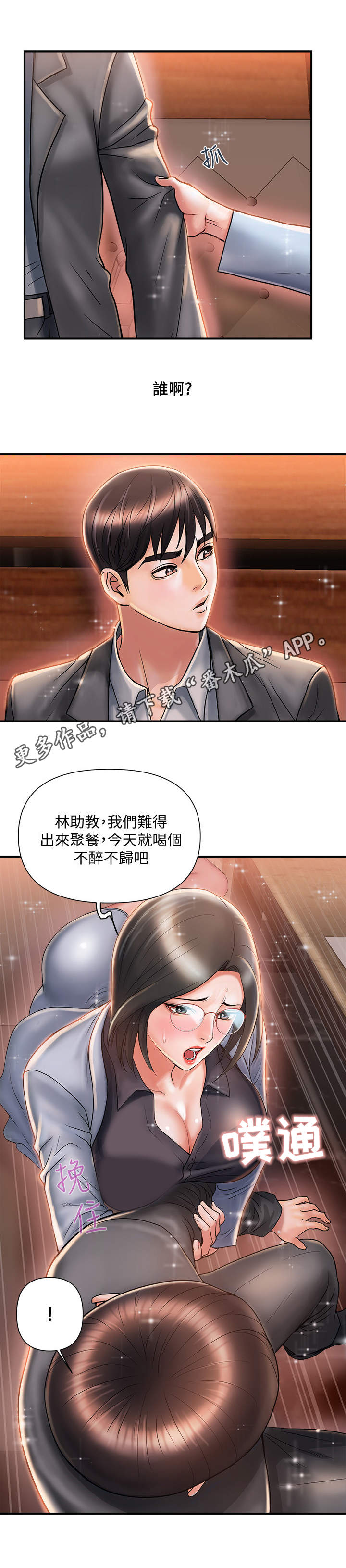 神秘实验室 游戏解说漫画,第10章：不上钩5图