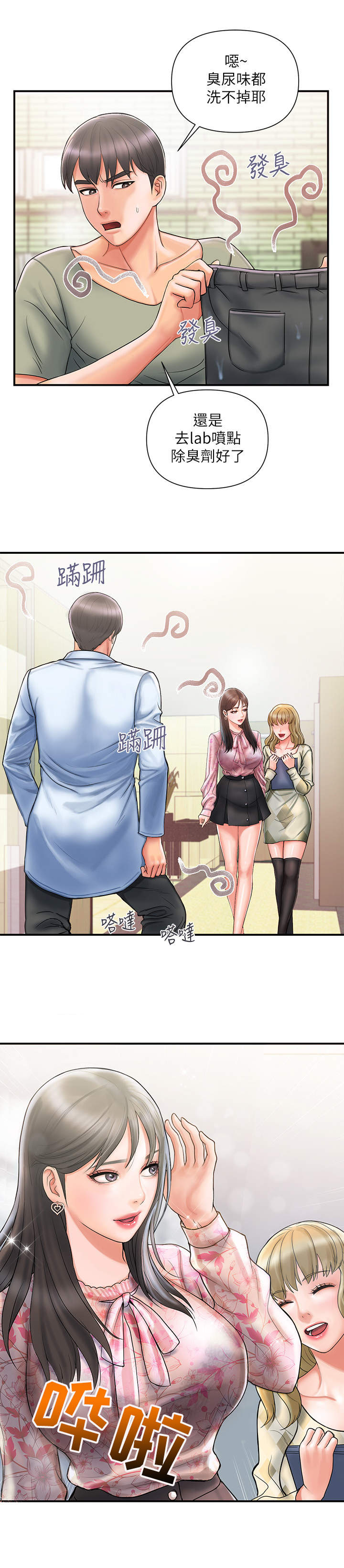 神秘实验室实验详情漫画,第2章：芳香剂5图