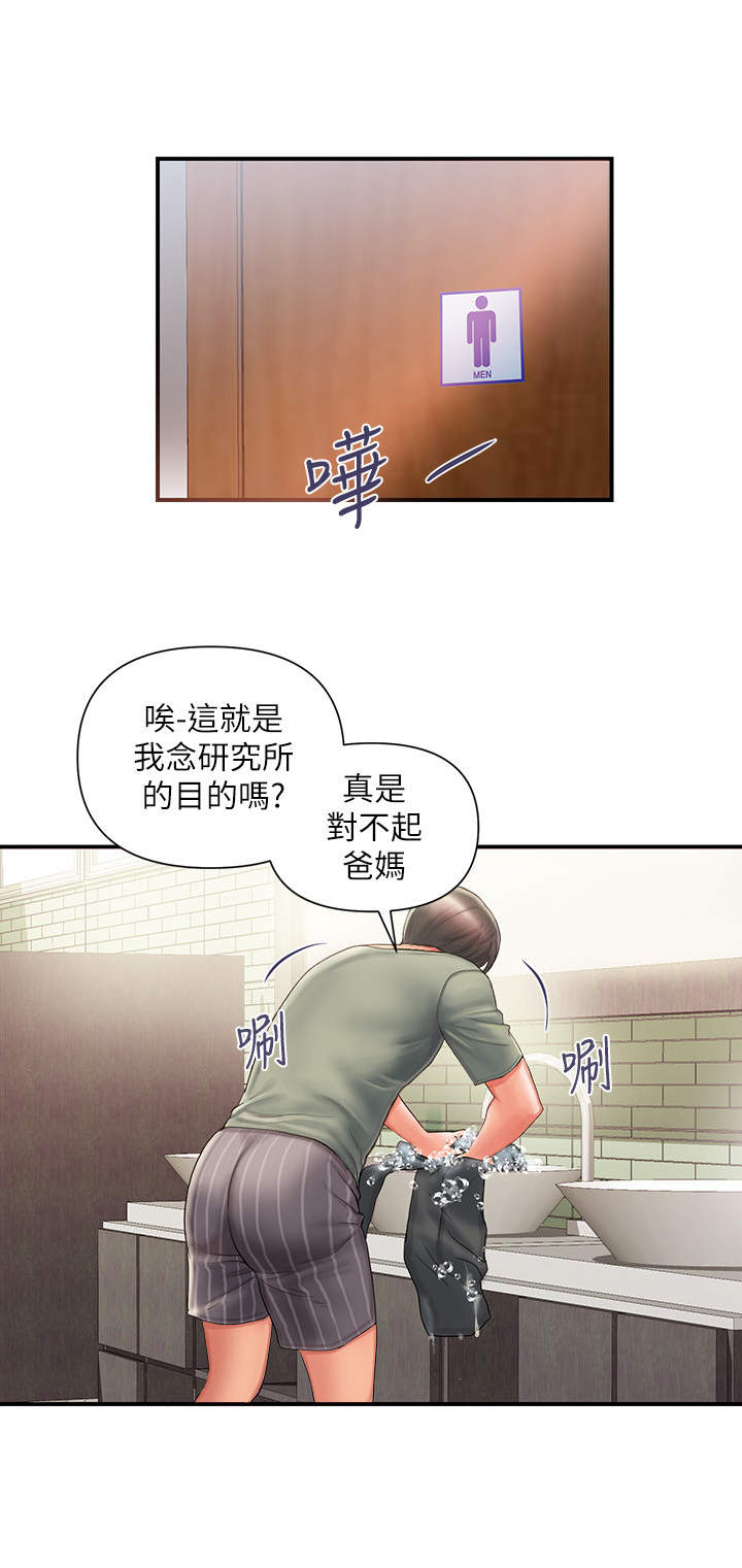 神秘实验室实验详情漫画,第2章：芳香剂4图