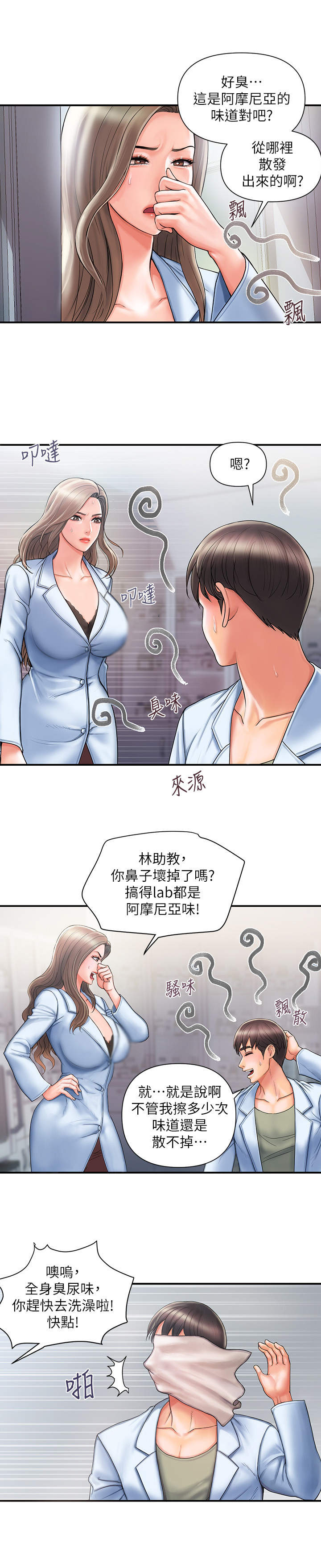 神秘实验室实验详情漫画,第2章：芳香剂3图