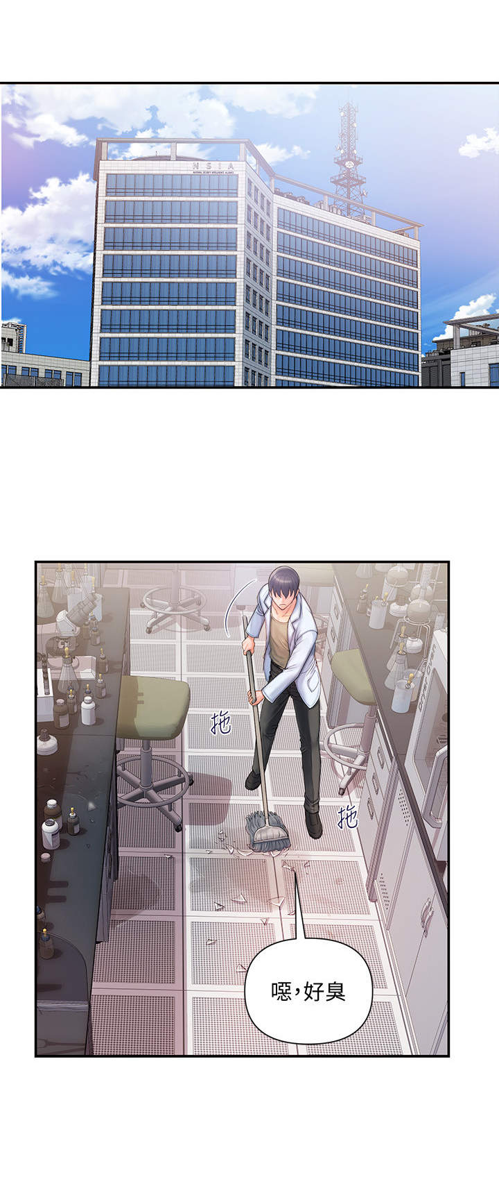 神秘实验室实验详情漫画,第2章：芳香剂1图