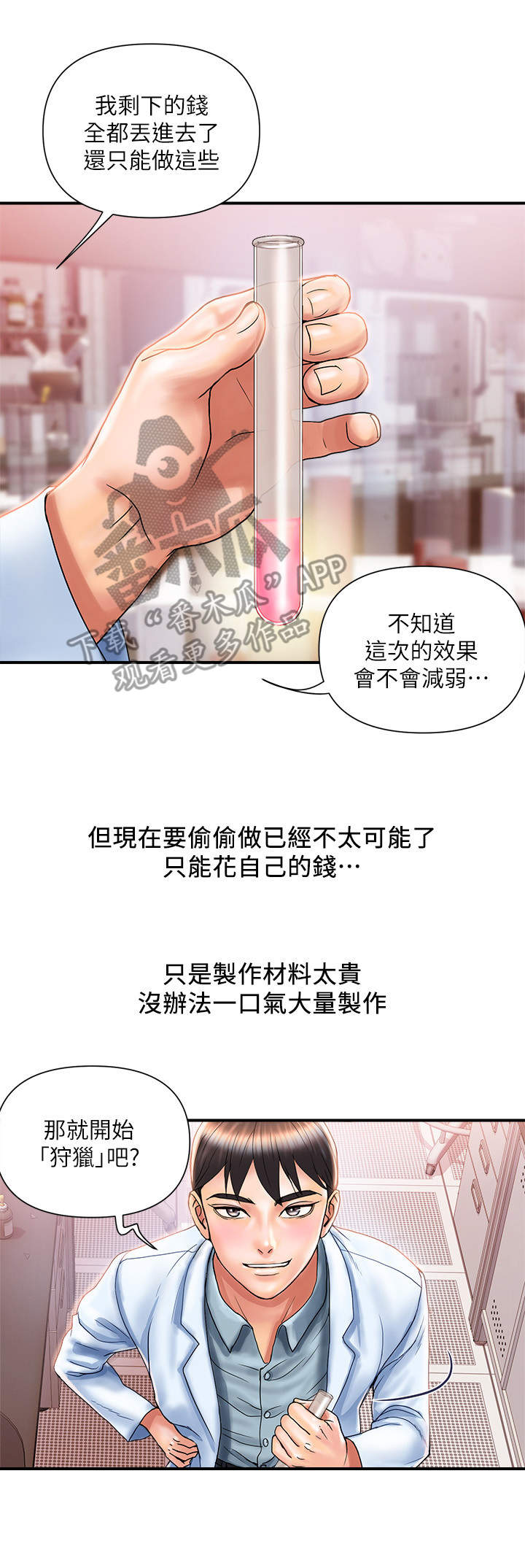 神秘实验故事漫画,第11章：挑选目标3图