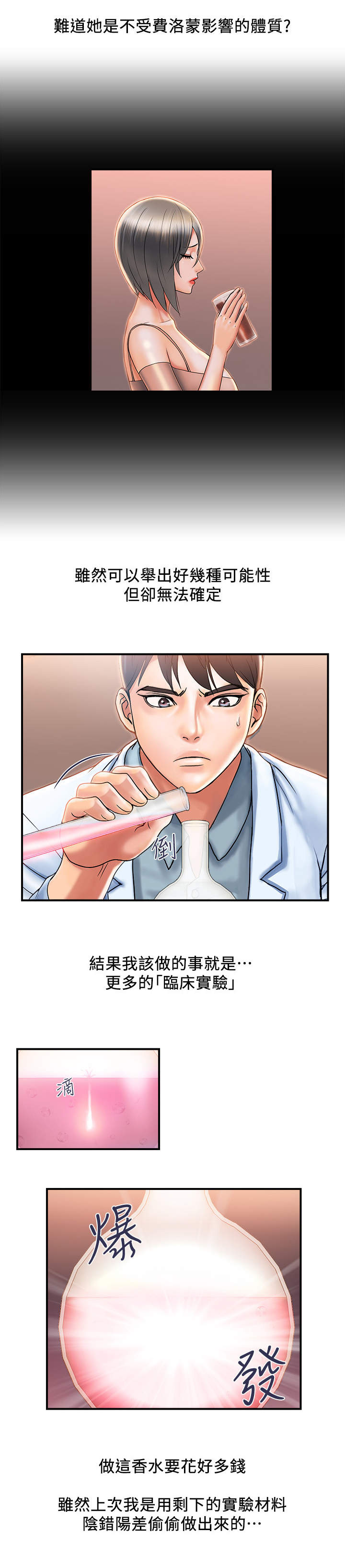 神秘实验故事漫画,第11章：挑选目标2图