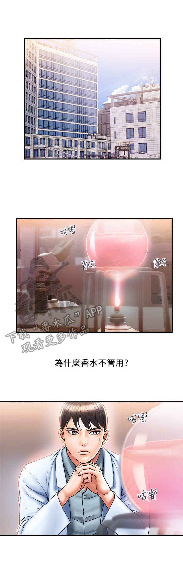 神秘实验故事漫画,第11章：挑选目标1图