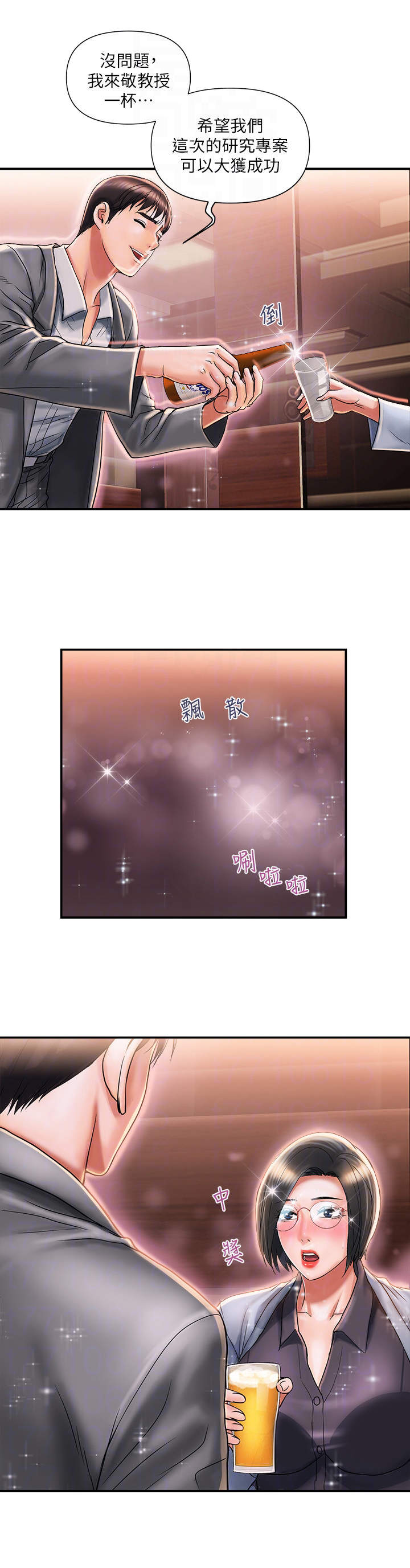 神秘实验室免费下载漫画,第9章：热情2图