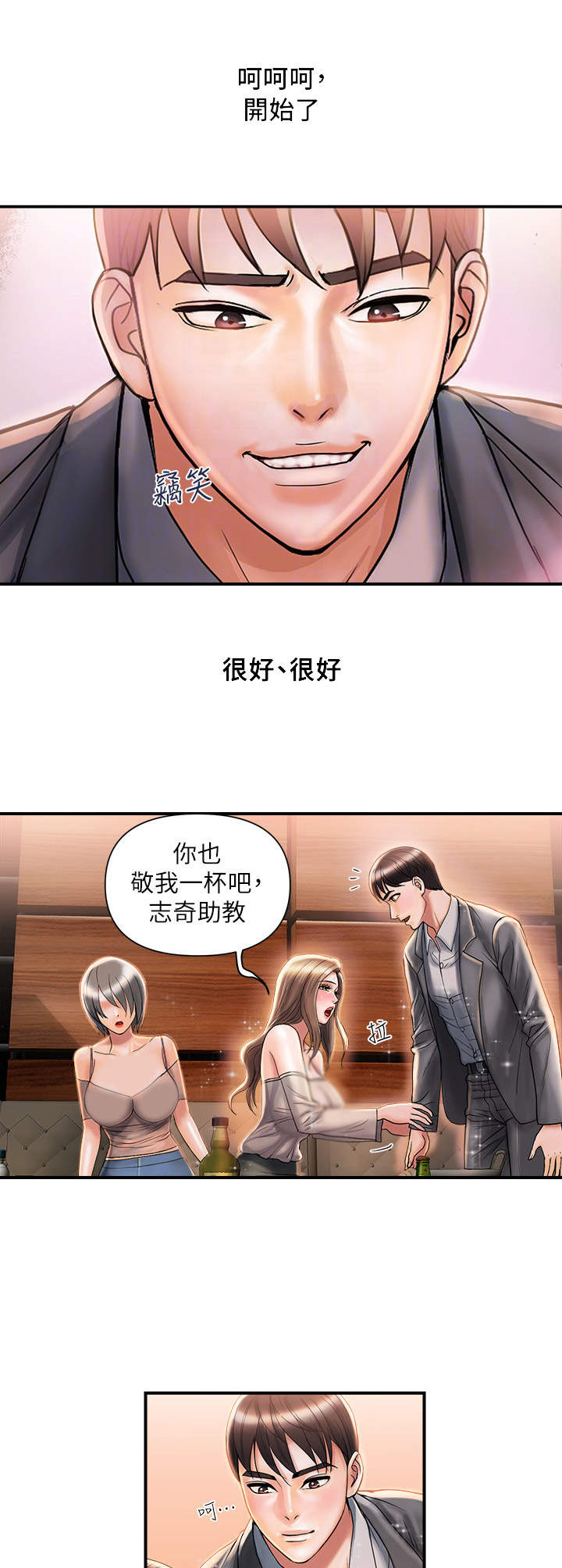 神秘实验室免费下载漫画,第9章：热情4图