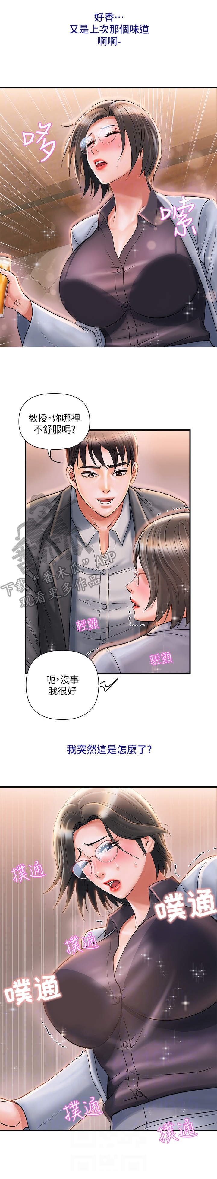 神秘实验室免费下载漫画,第9章：热情3图