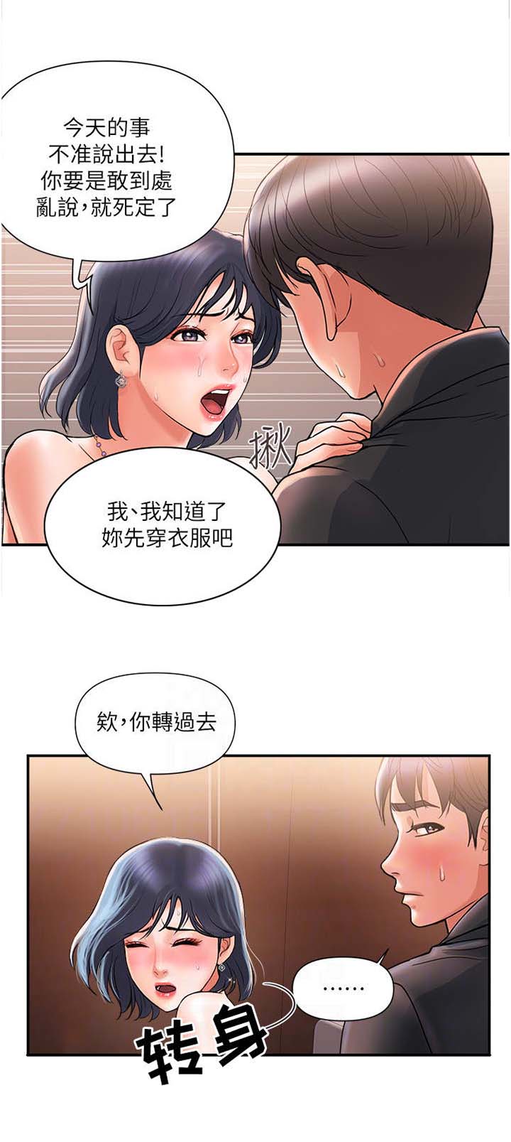 神秘实验韩漫漫画,第5章：猜测1图
