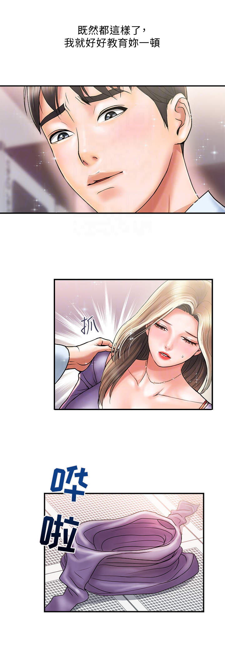 神秘老公惹不起漫画,第7章：警告2图