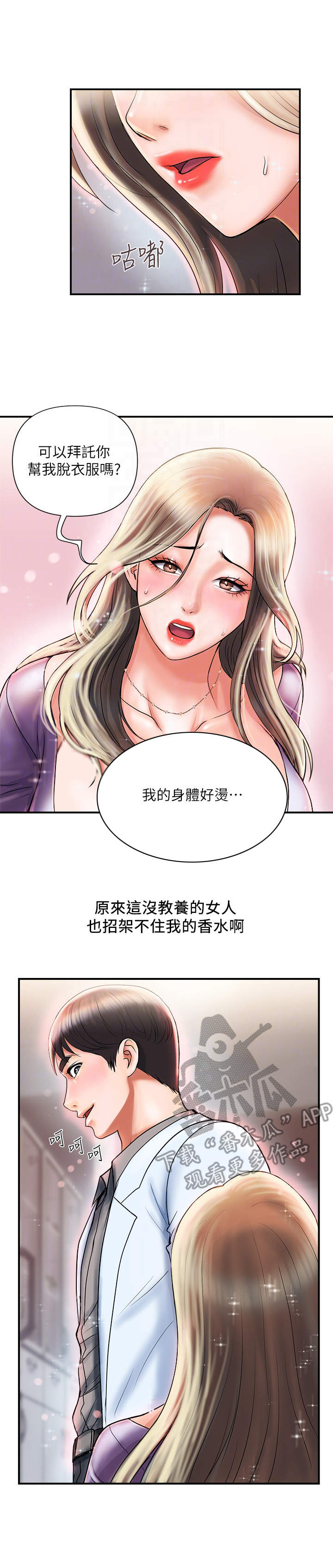 神秘老公惹不起漫画,第7章：警告1图