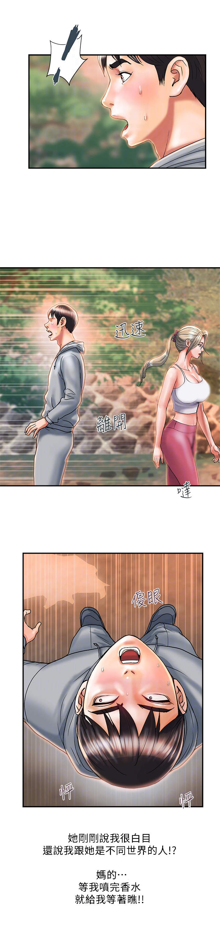 神秘实验室免费下载漫画,第12章：态度转变4图