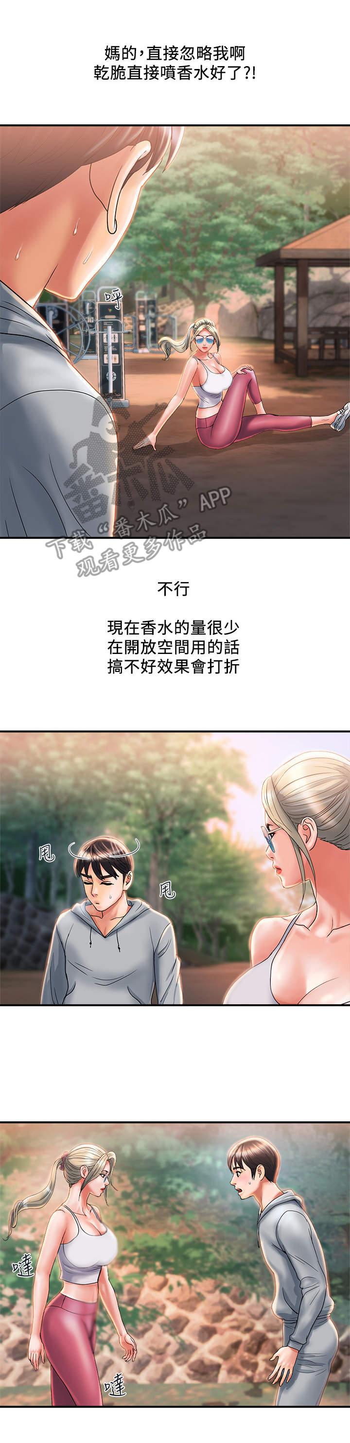 神秘实验室免费下载漫画,第12章：态度转变1图
