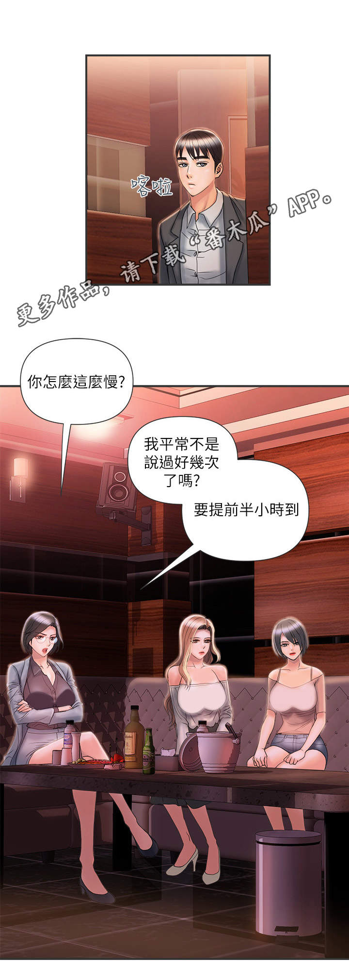 神秘实验室免费下载漫画,第8章：聚会5图