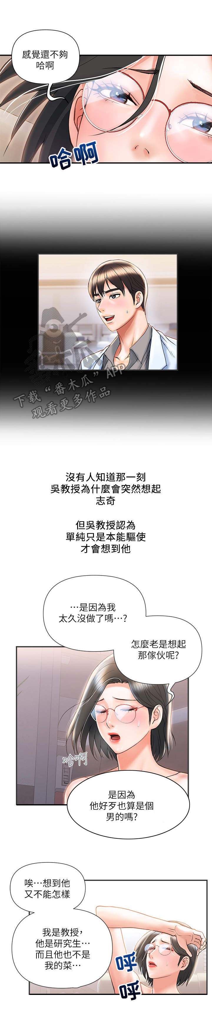 神秘实验室免费下载漫画,第8章：聚会3图