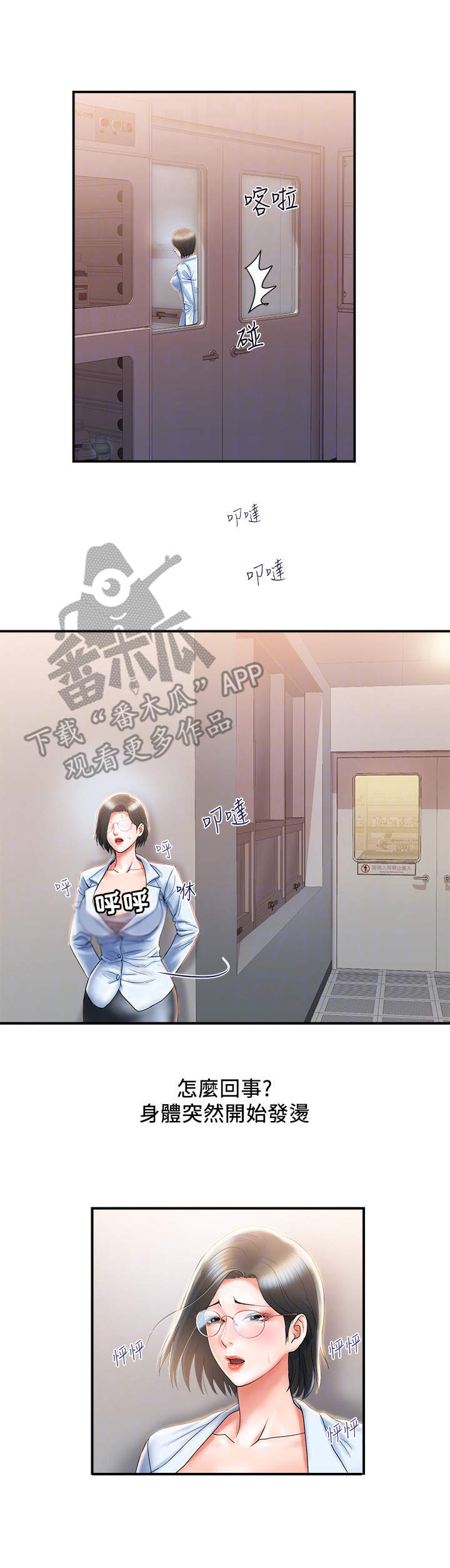 神秘实验室免费下载漫画,第8章：聚会1图