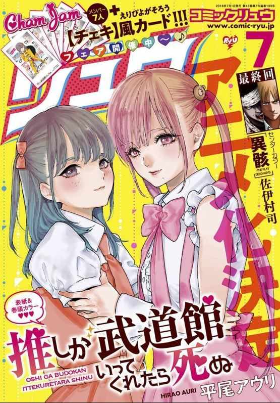 死而无憾动画化决定0