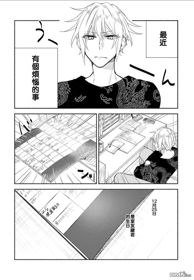 平野与键浦谁是攻啊漫画,第4话5图