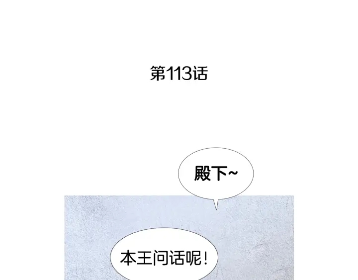 人神共存的爱·咏井中月~漫画,第113话 面具男被调戏4图