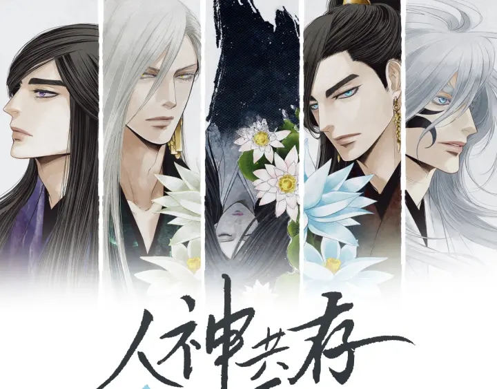 人神共存漫画,第193话 他不是夜魔1图