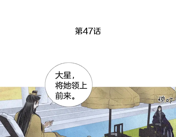 人神共存漫画,第47话 花落谁家3图