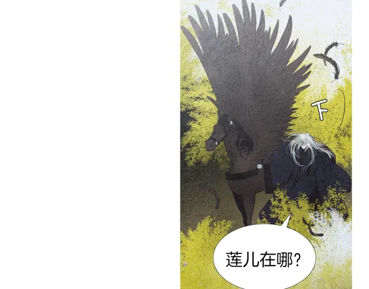 人神共存漫画,第154话 莲儿去哪了5图