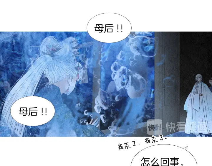 人神共存的爱·咏井中月~漫画,第156话 任性的要求4图