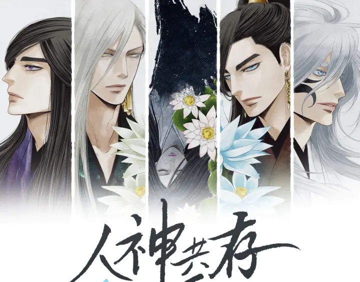 人神共存漫画,第154话 莲儿去哪了1图