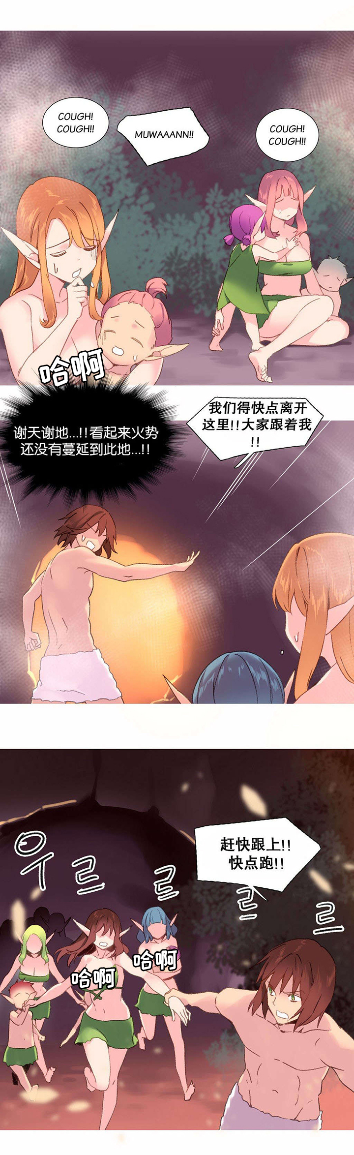 精灵宝可梦新无印漫画,第31章：幸存1图