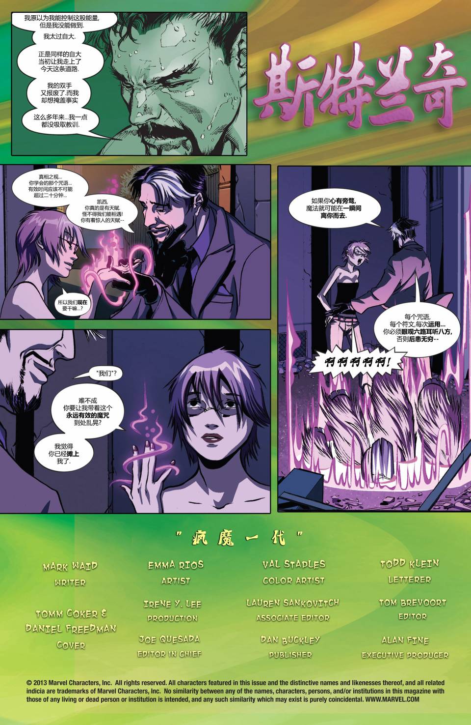 斯特兰奇博士扮演者漫画,第3话2图