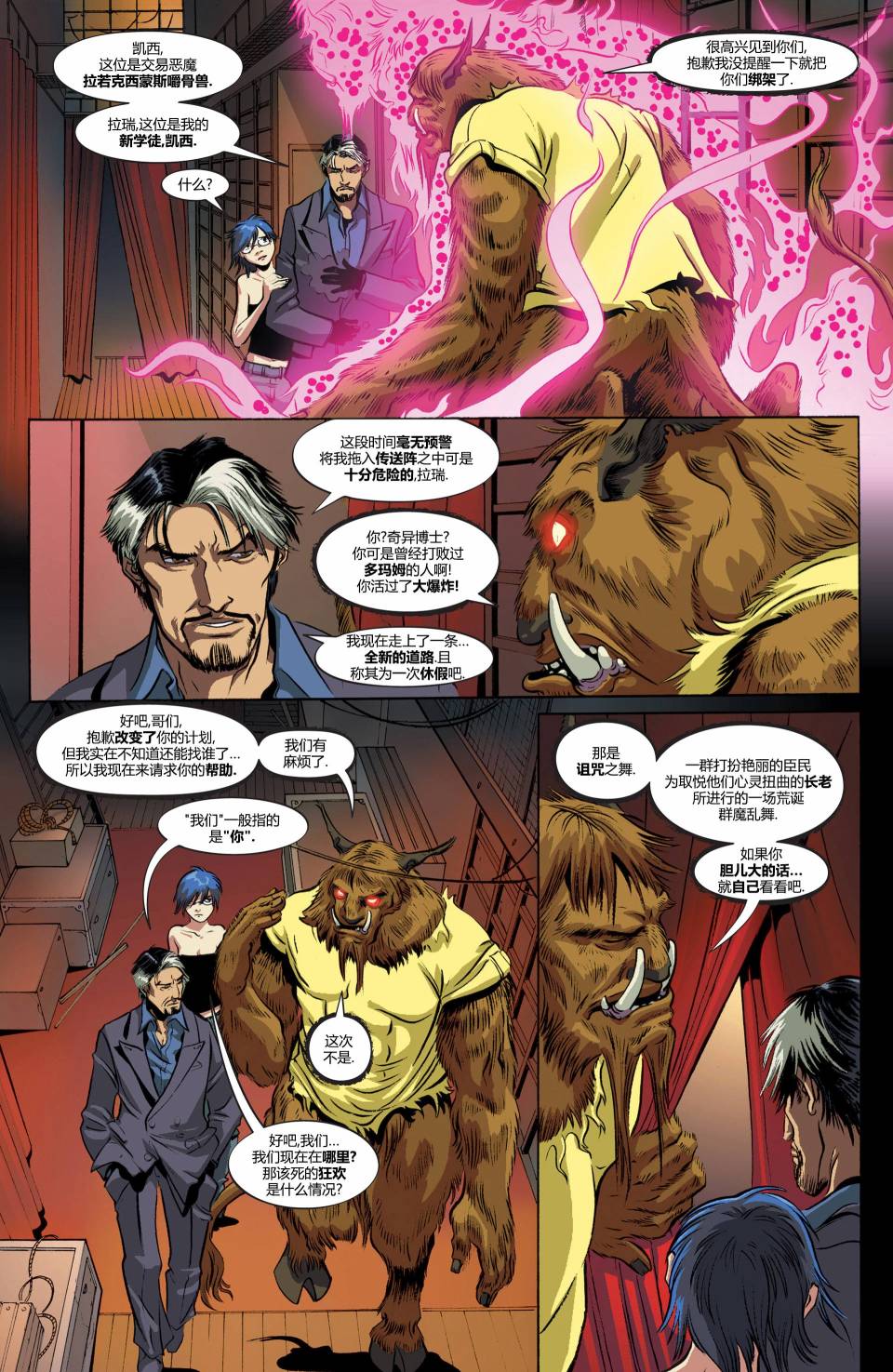 斯特兰奇博士扮演者漫画,第3话4图