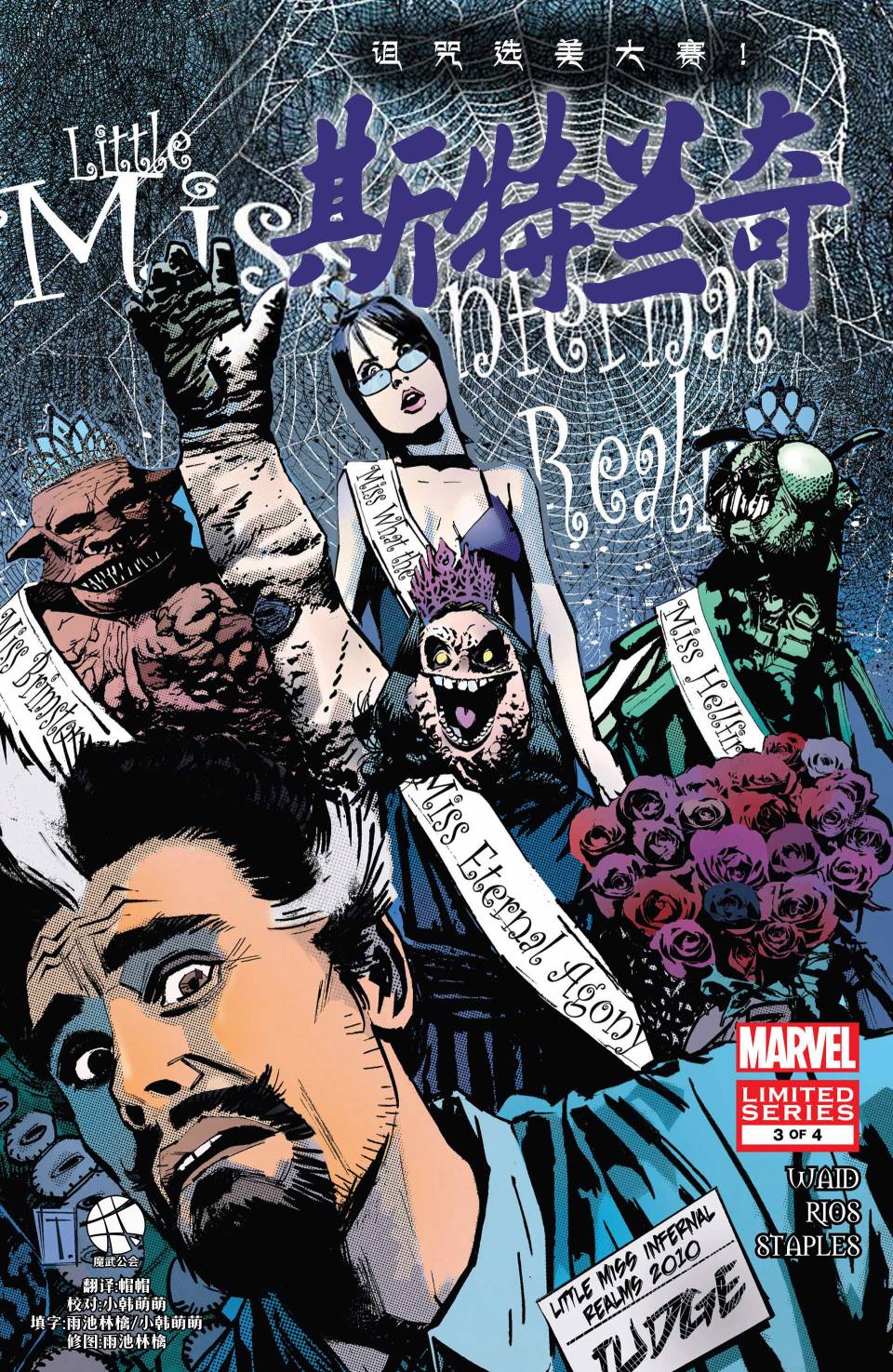 斯特兰奇博士扮演者漫画,第3话1图