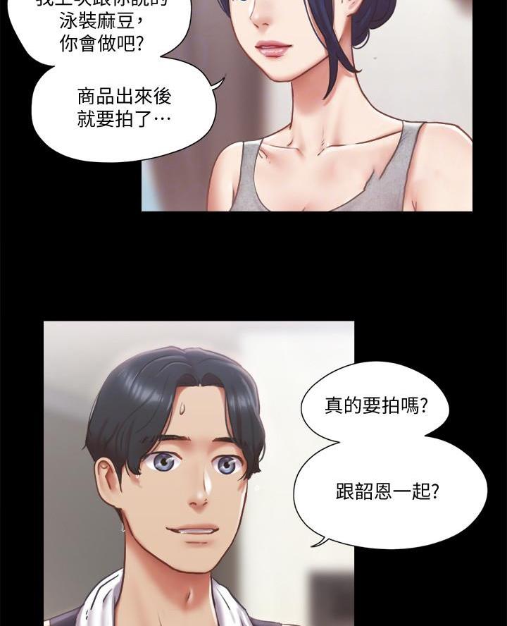 蜜月之旅日本漫画,第114话4图