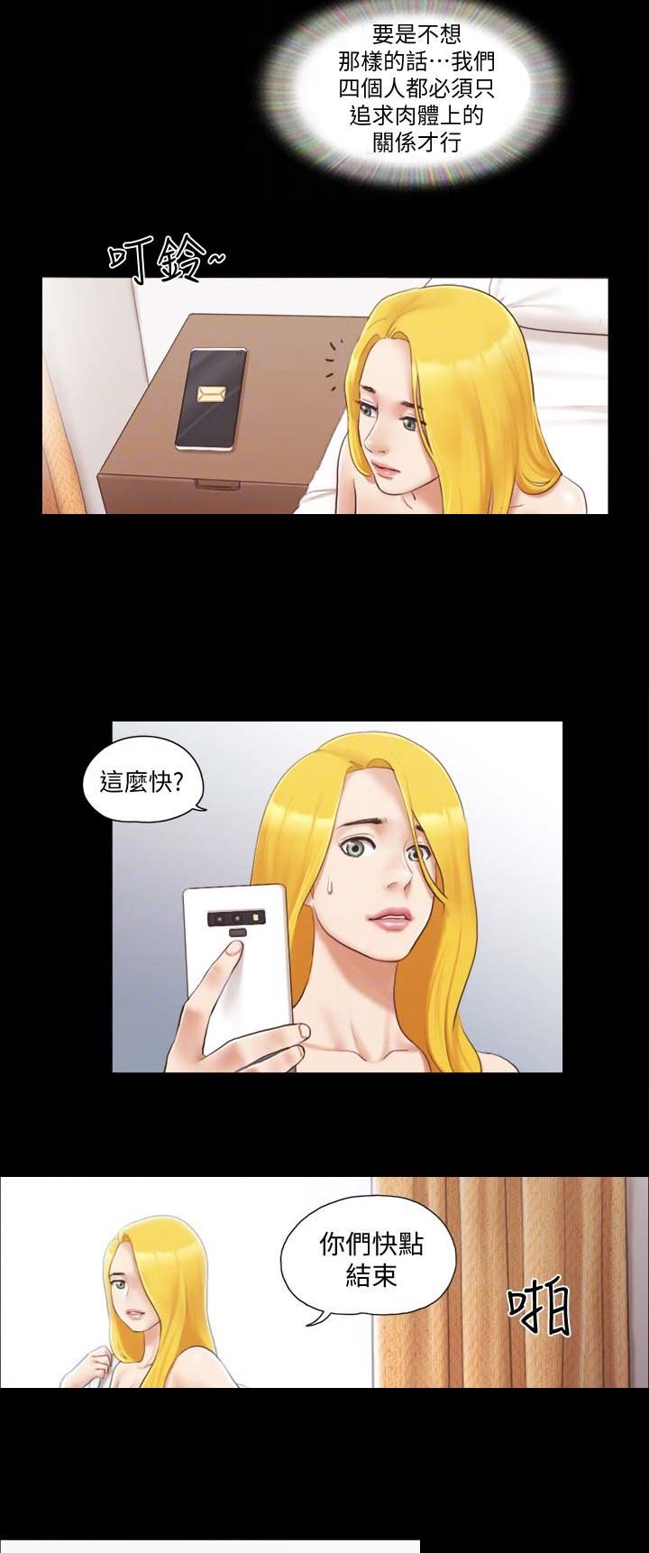 蜜月之旅漫画,第37话3图