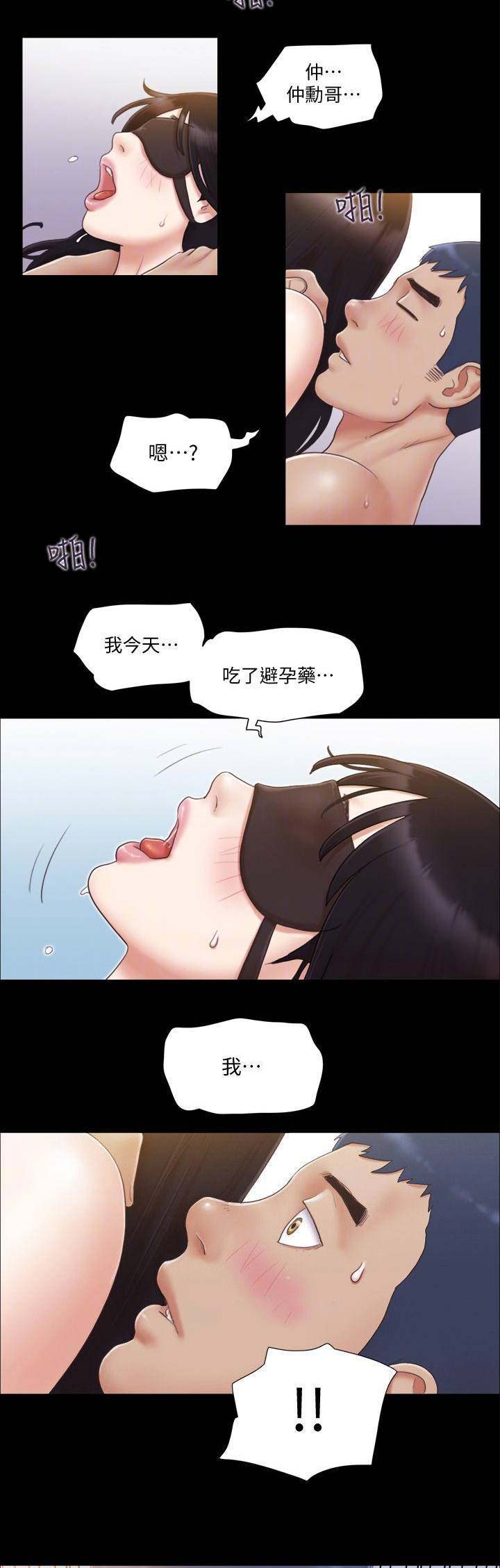 蜜月之旅漫画,第44话5图