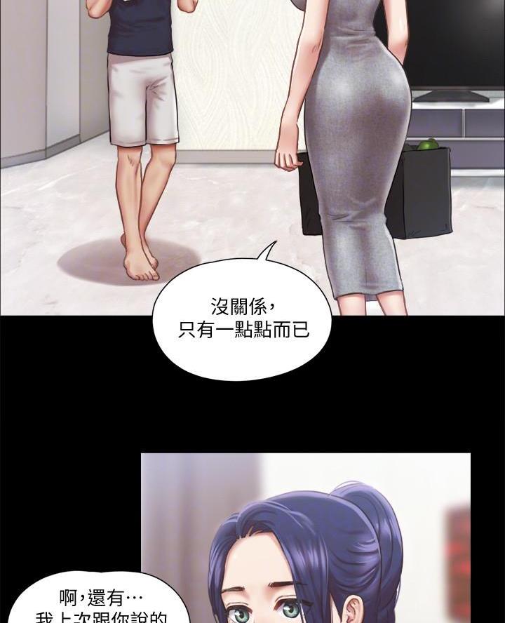 蜜月之旅日本漫画,第114话3图