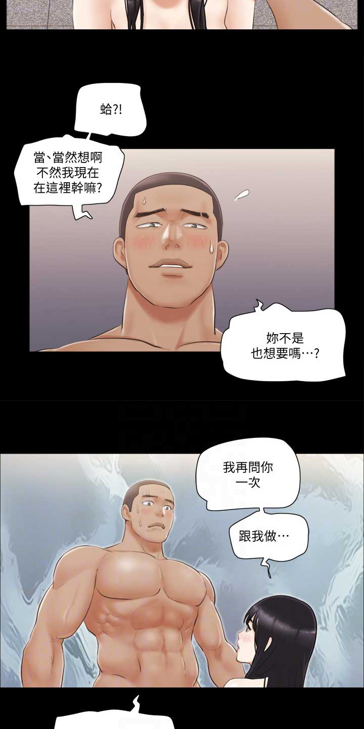 蜜月之旅漫画,第63话5图